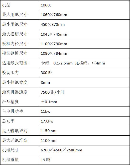 LH-1060E全自动模切机